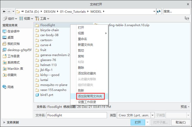 Creo双击打开文件