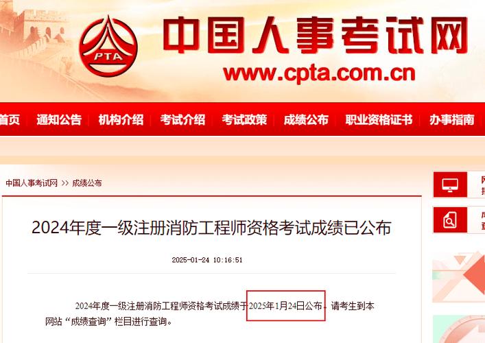 消防工程师证查询入口官网