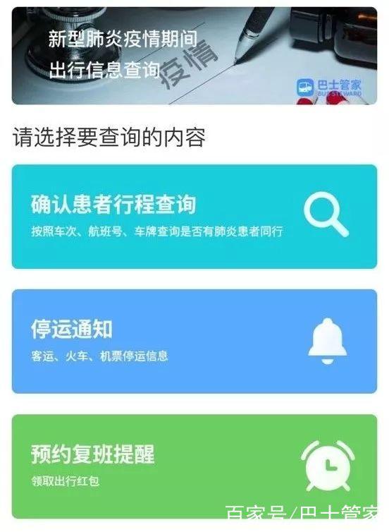 巴士管家订票网app下载