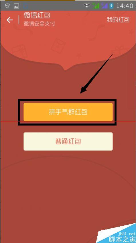 抢拼手气红包技巧