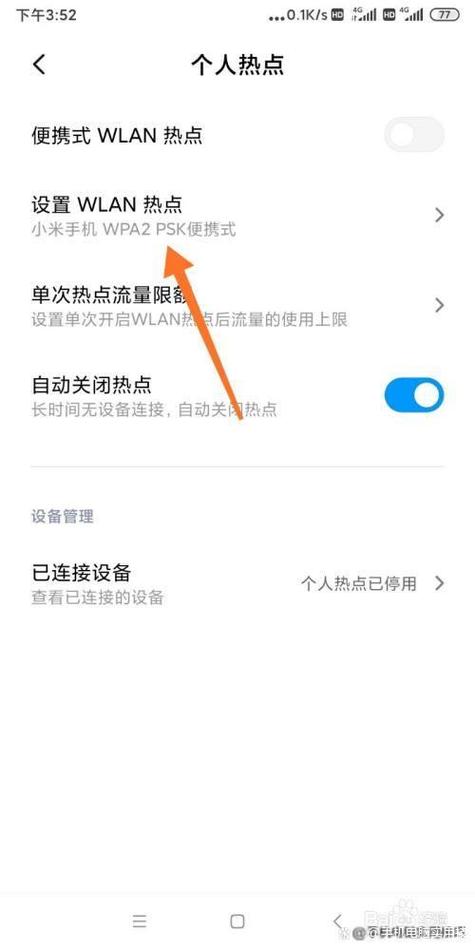 小米手机个人热点