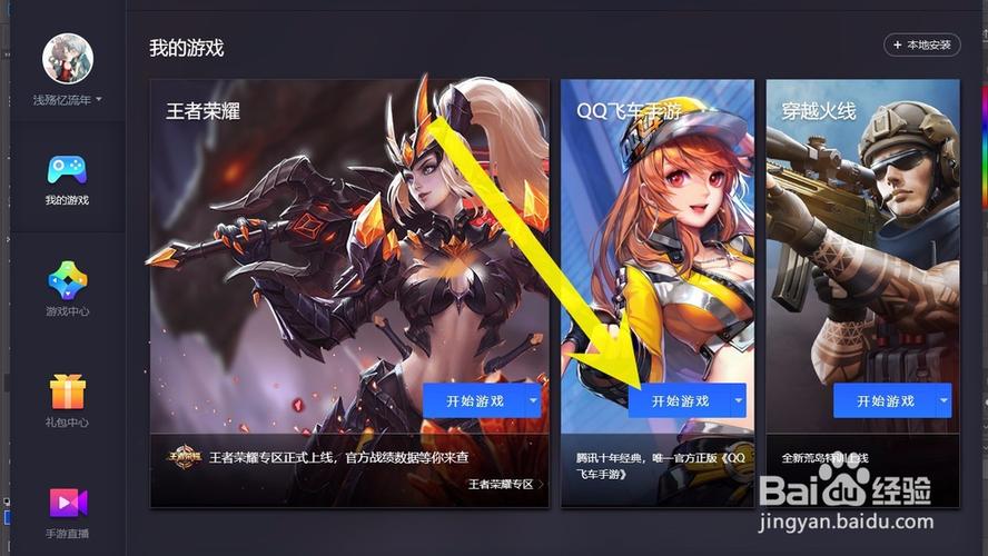 qq飞车改性别的两种方法