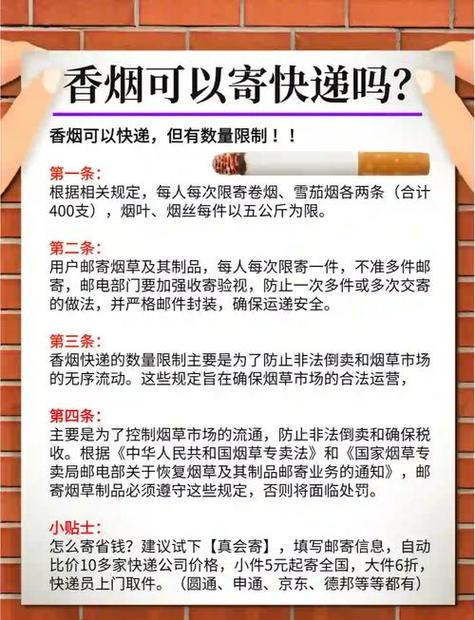 快递烟草有规定吗