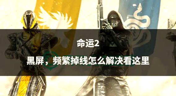 命运2找不到主线任务