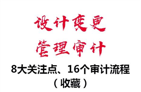 管理审计