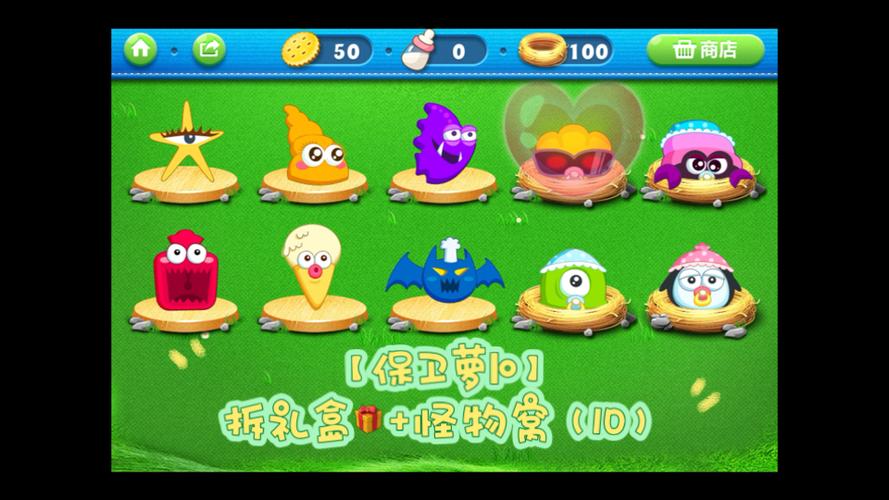 保卫萝卜279