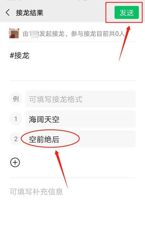 苹果手机怎么接龙下一行