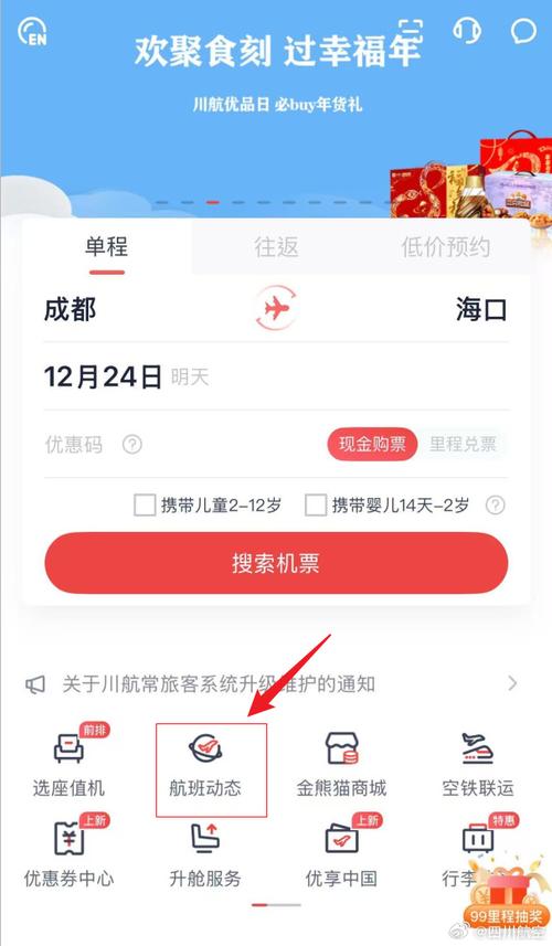 川航航空官网