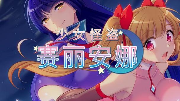 幸运小姐1.0游戏少女攻略