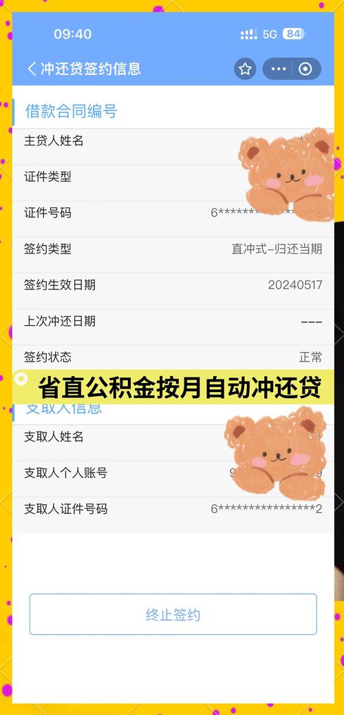 怎么去掉月结扣款