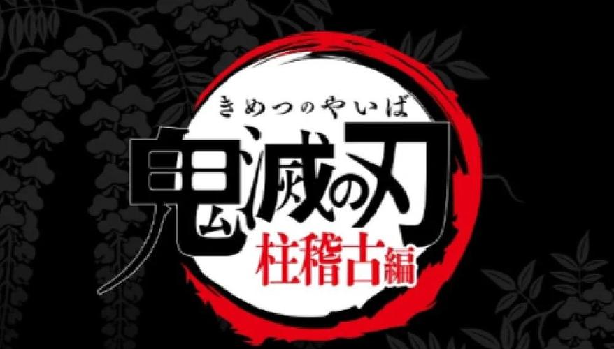 《鬼灭之刃:司教圣堂篇》在线观看