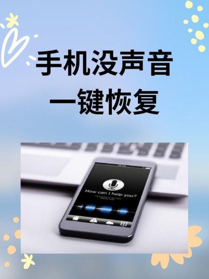 手机信息没声音怎么恢复截图