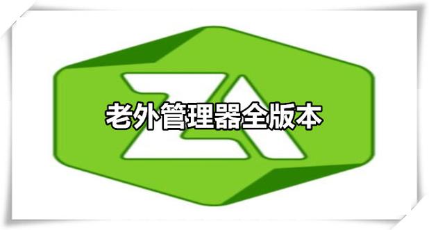 老外管理器官网入口