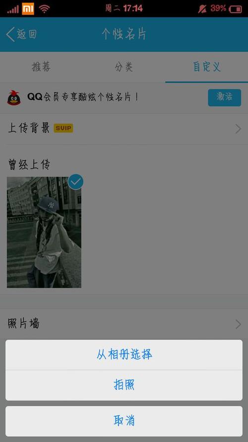 qq主页名片怎么设置自定义缩略图