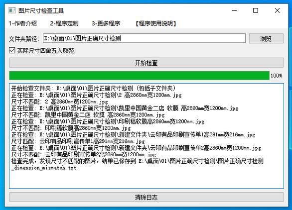 下载文件与实际大小不符图标