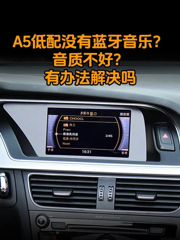 奥迪蓝牙连接没有声音的解决方法图标
