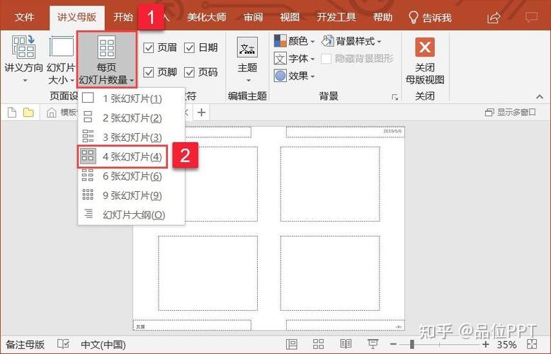 幻灯片大小怎么调整