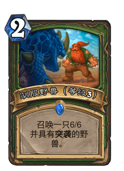 魔兽10级驯服野兽任务