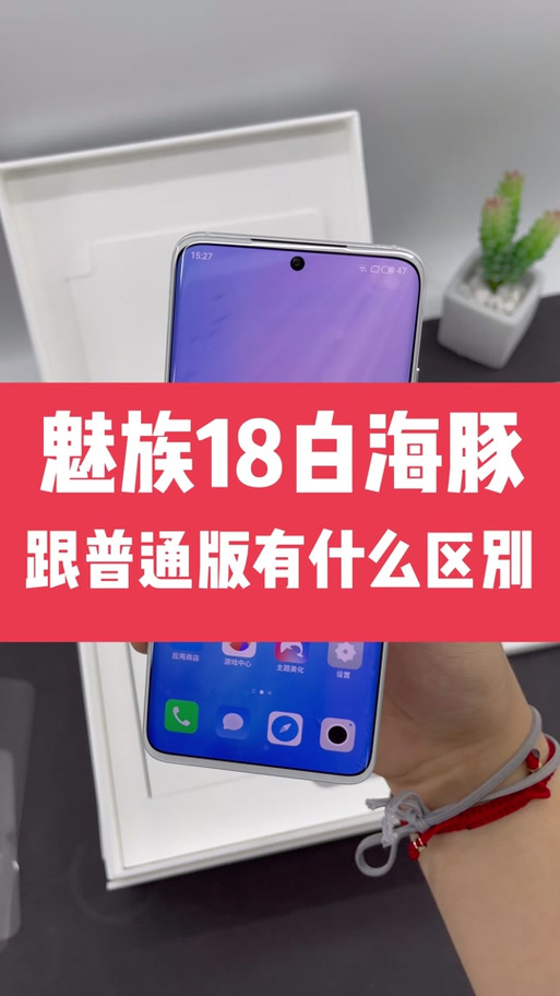 魅族18与18s区别