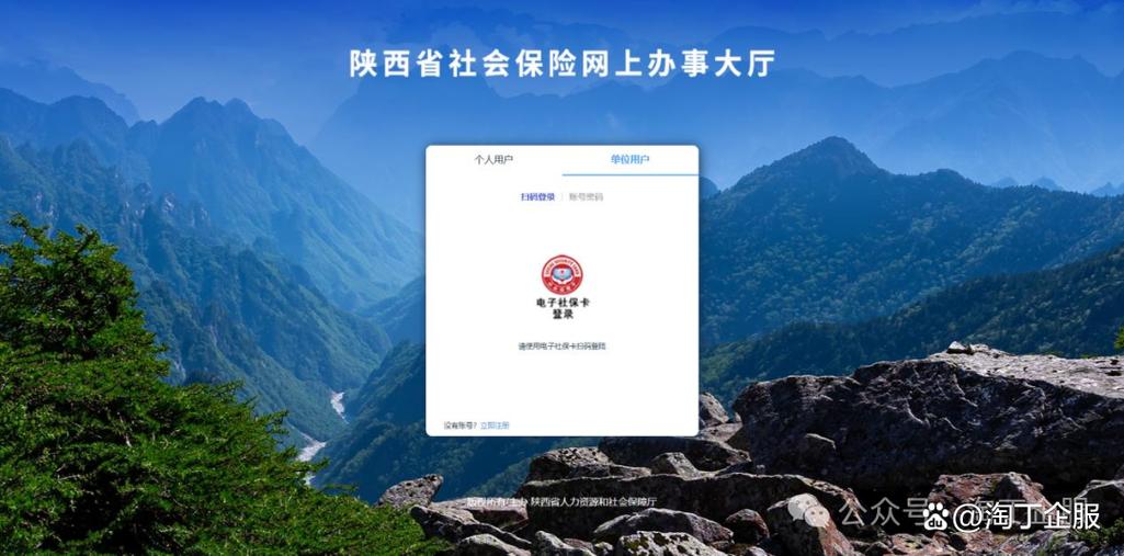 陕西省社保局官网