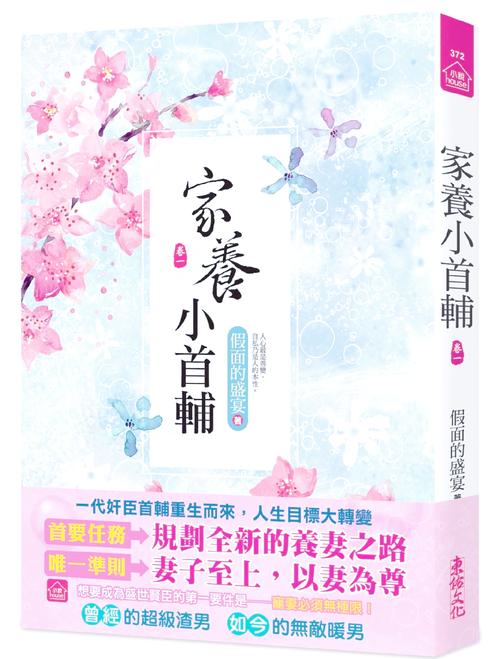 家养小首辅笔趣阁全文
