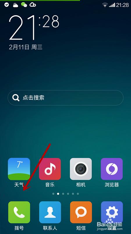 红米手机接收不到短信