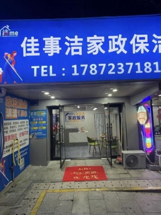 附近的保姆家政公司电话