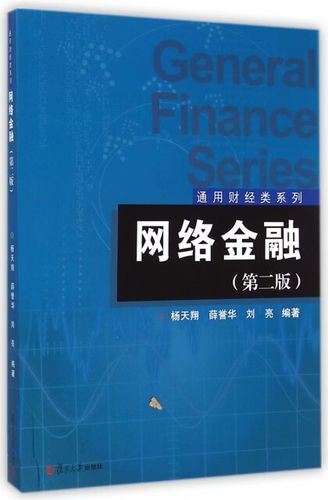 网络金融