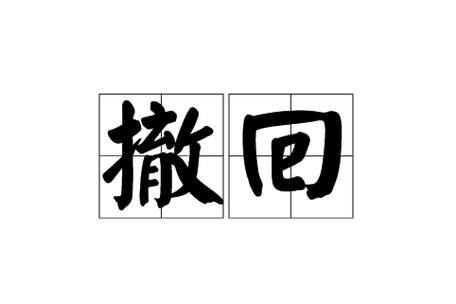 钉钉撤回信息对方还能看见吗