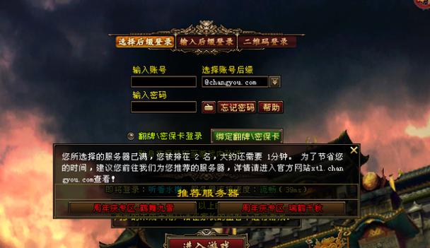 天龙八部封区了怎么建号