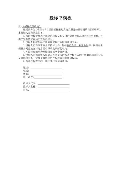 服务投标书模板样本