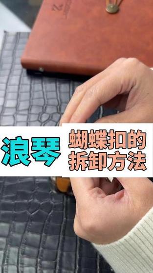 自己维修手表的"蝴蝶扣"的实用方法