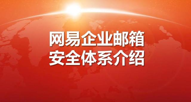 网易邮箱安全手机能绑几个