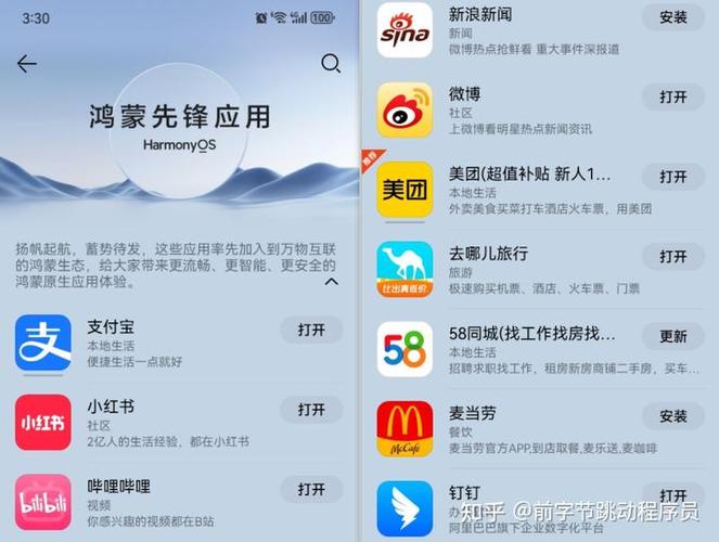 华为应用更新截图