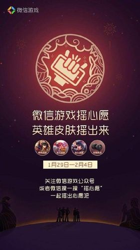 王者荣耀周年微信摇一摇活动缩略图