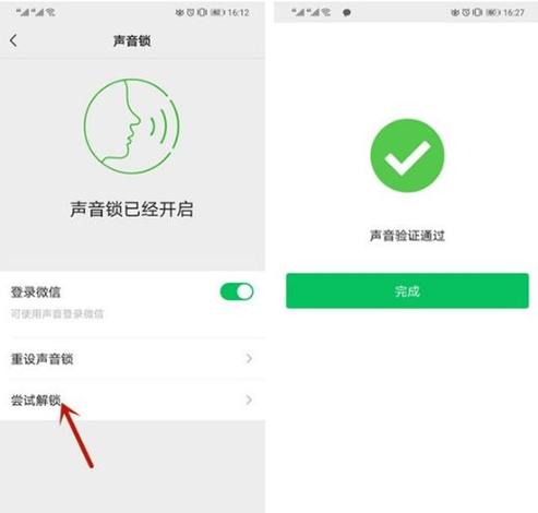 微信声音锁怎么使用