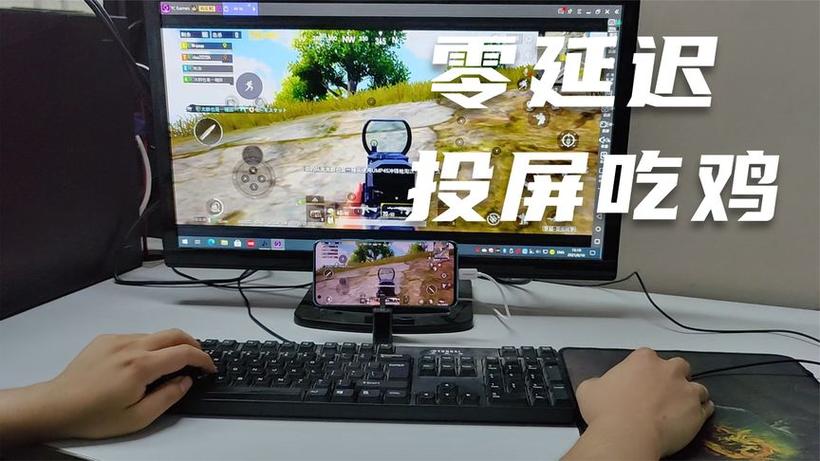 投屏玩吃鸡截图