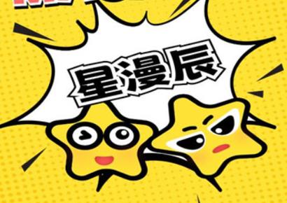 星漫辰app官方下载