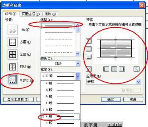 单实线边框的设置方法