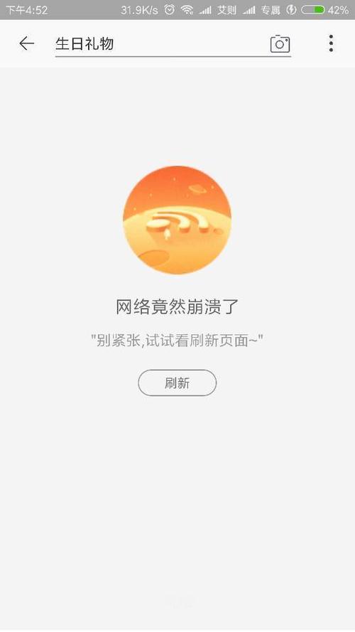 网络竟然崩溃
