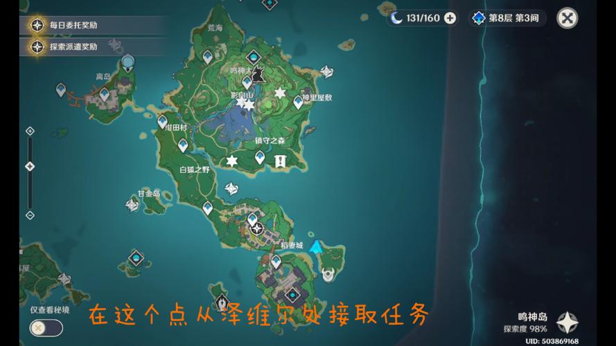 原神海岛任务怎么触发游戏截图