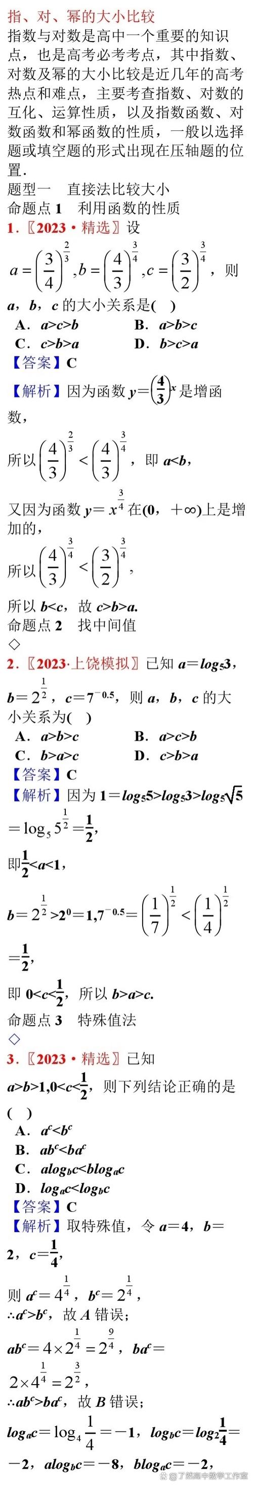 2的log₂6次方为啥是6
