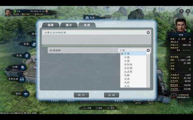 三国群英传8修改器