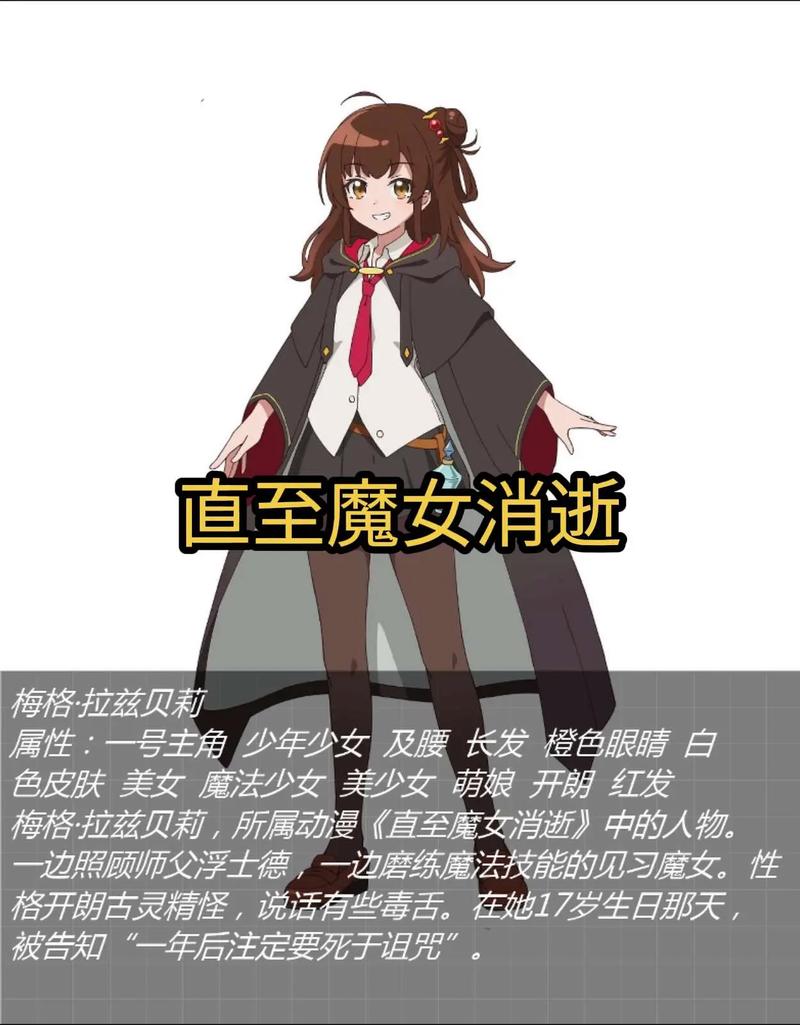 魔女晋升1-9介绍