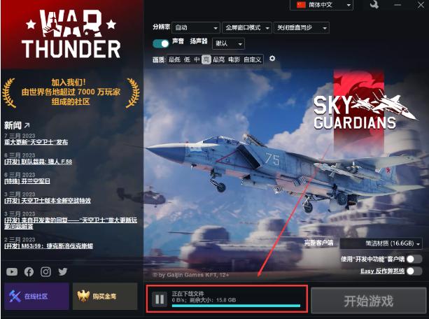 战争雷霆国服官网