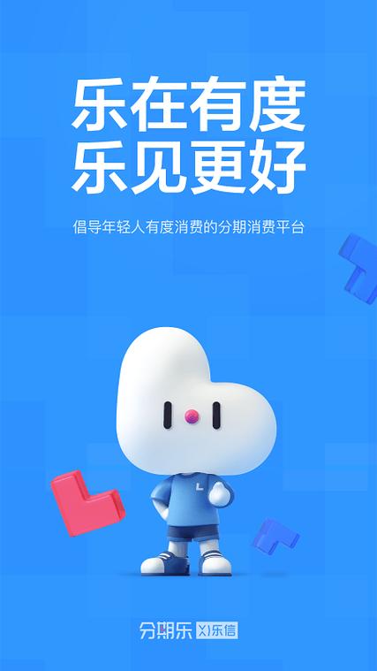 分期乐app官方下载