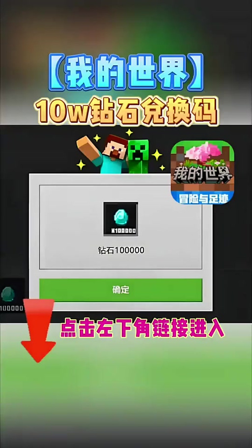 我的世界礼包兑换码2025最新