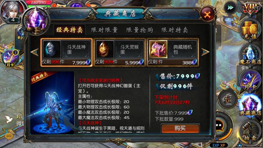 魔域口袋版斗天战神快速升星