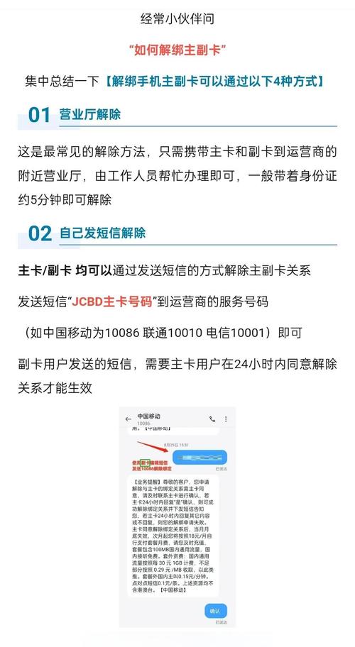 怎么取消主卡与副卡绑定
