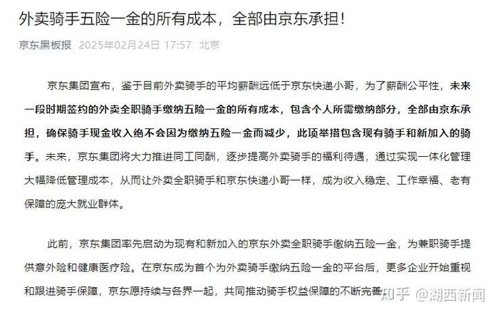 京东五险一金什么档次